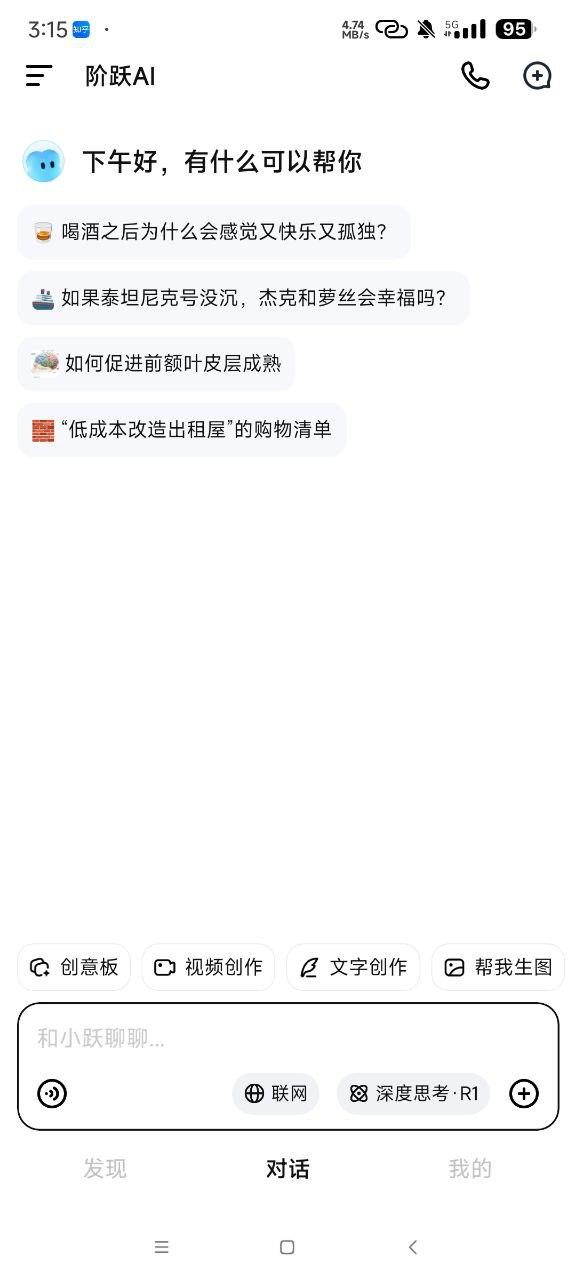 阶跃AI | Ai生成视频 | Ai写小说 | 深度思考【83MB】-橘子资源网