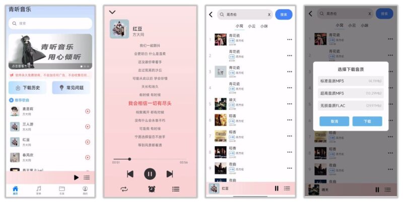 青听音乐 1.0.3 | 全网音乐免费听,无损下载,无需登录,永久免费无广告【25.3MB】-橘子资源网