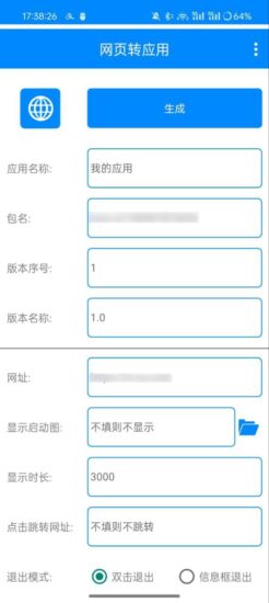 网页转应用V1.6 | 一键生成专属于你的APP【5MB】-橘子资源网