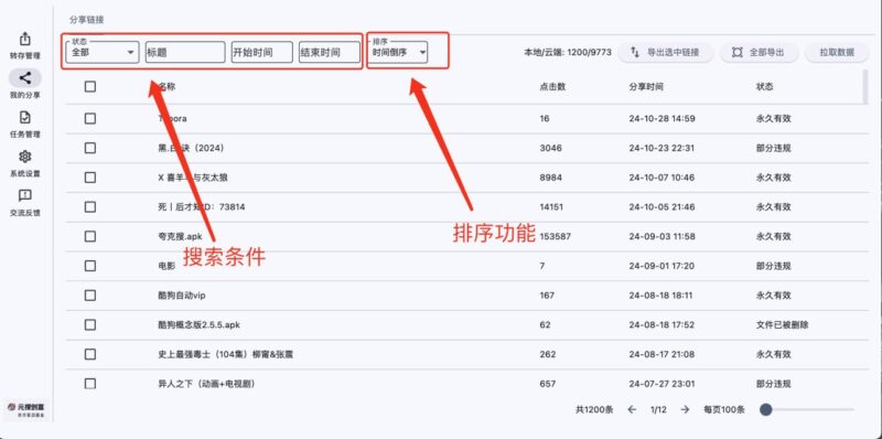元盘 – 夸克网盘管理工具-橘子资源网