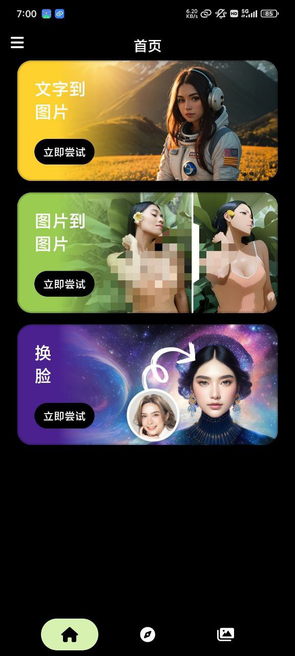 ARTIST AI绘画神器 | 文生图 图生文无积分限制【101.7MB】-橘子资源网