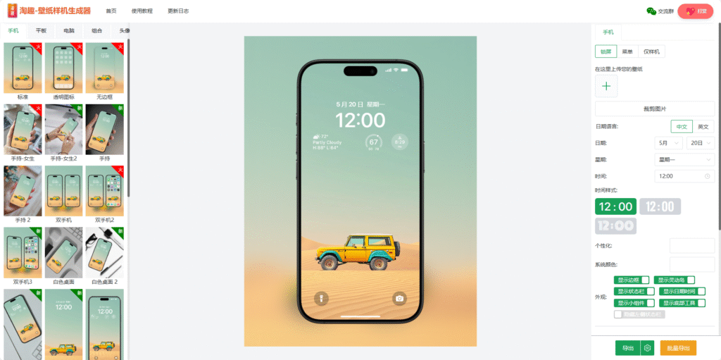 图片[1]-淘趣工坊 – 壁纸样机生成器-橘子资源网