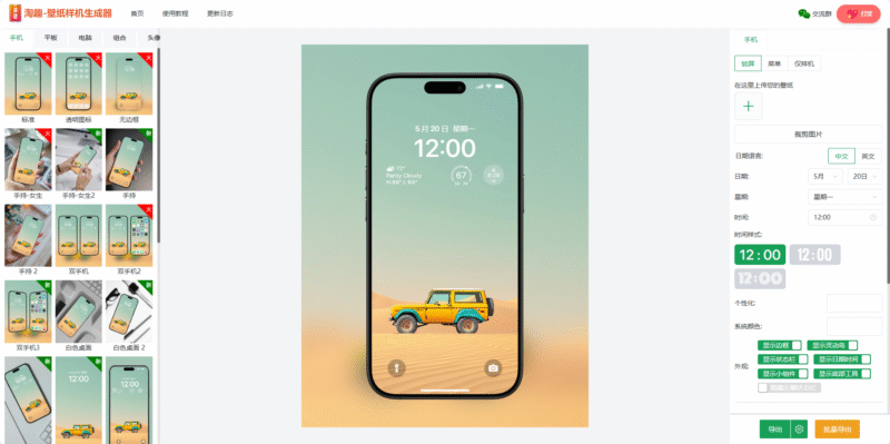 淘趣工坊 - 壁纸样机生成器-橘子资源网
