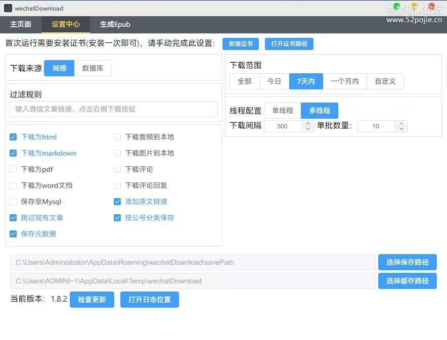 WeChatDownload - 公众号文章下载工具-橘子资源网