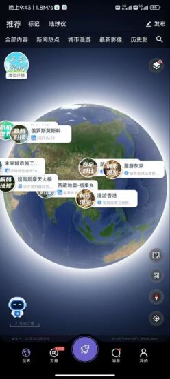 共生地球 - 3D卫星看世界地图-橘子资源网