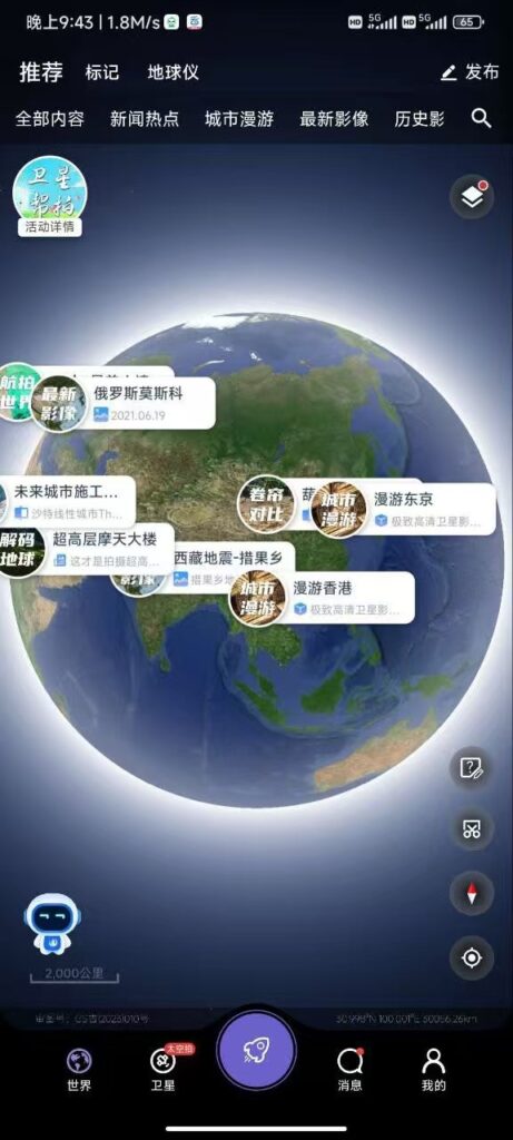 图片[1]-共生地球 – 3D卫星看世界地图-橘子资源网