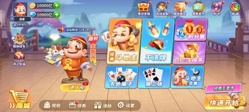 欢乐斗地主 v7.192.001 解锁内购高级版+无限资源畅玩版(无限金币、无限钻石 等)+免广告领奖励-橘子资源网