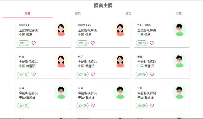 一点红配音软件 v3.1 电脑版 最好用的 PC端配音软件 [127MB]-橘子资源网