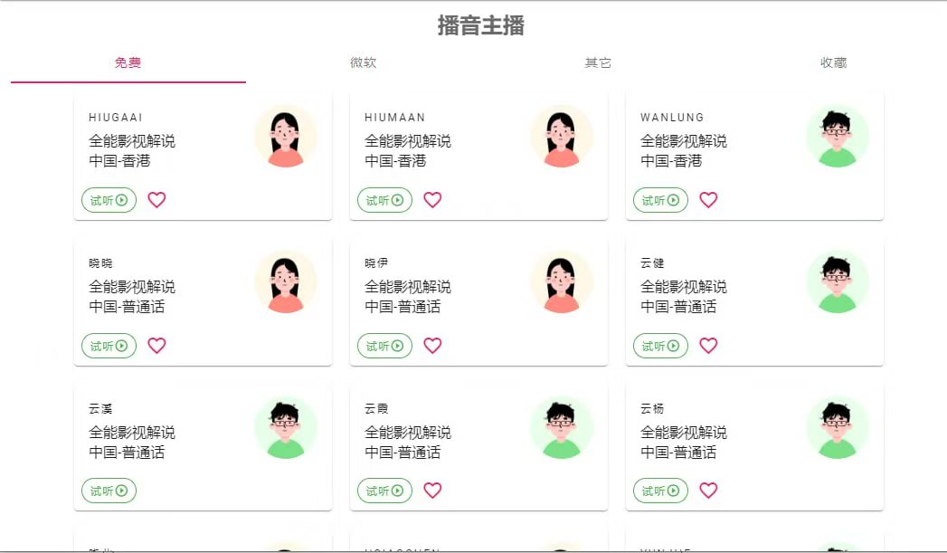 一点红配音软件 v3.1 电脑版 最好用的 PC端配音软件 [127MB]-橘子资源网