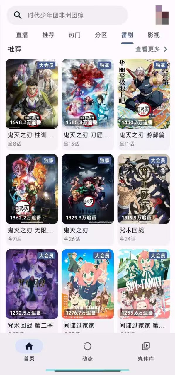 PiliPlus - 好用的哔哩第三方客户端-橘子资源网