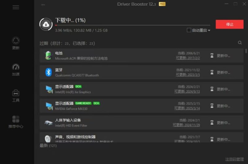 Driver Booster Pro - 驱动更新工具( 解锁版)-橘子资源网
