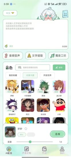 芊芊妙音 1.2.9 安卓 解锁会员版智能变音|超多语音包|魔音工坊[102MB]-橘子资源网