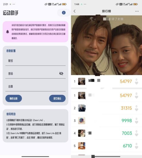 【安卓】运动助手v1.0,步数霸榜神器,支付宝/微信/QQ步数一键修改【118.4】-橘子资源网