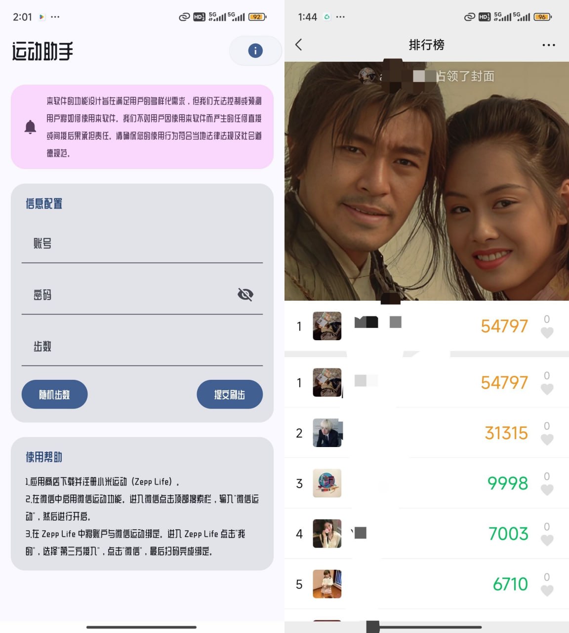 【安卓】运动助手v1.0，步数霸榜神器，支付宝/微信/QQ步数一键修改【118.4】-橘子资源网