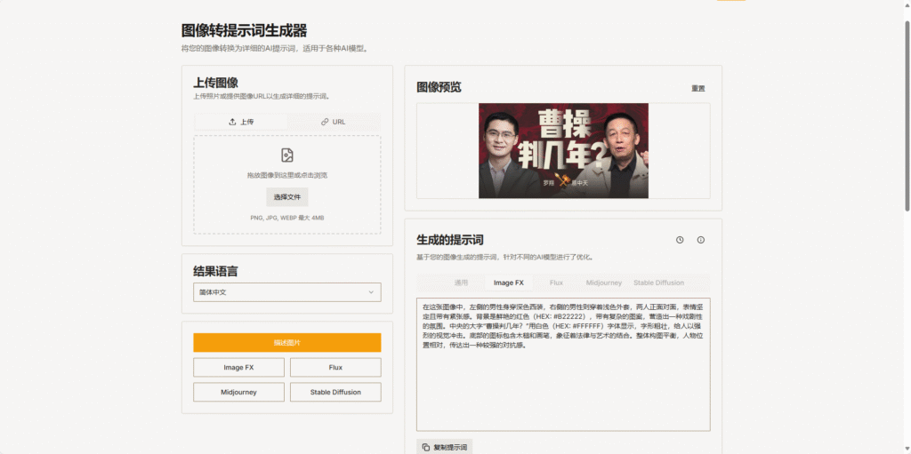 图片[1]-免费转换图像为AI提示词-橘子资源网
