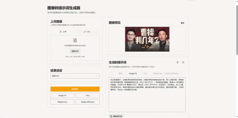 免费转换图像为AI提示词-橘子资源网