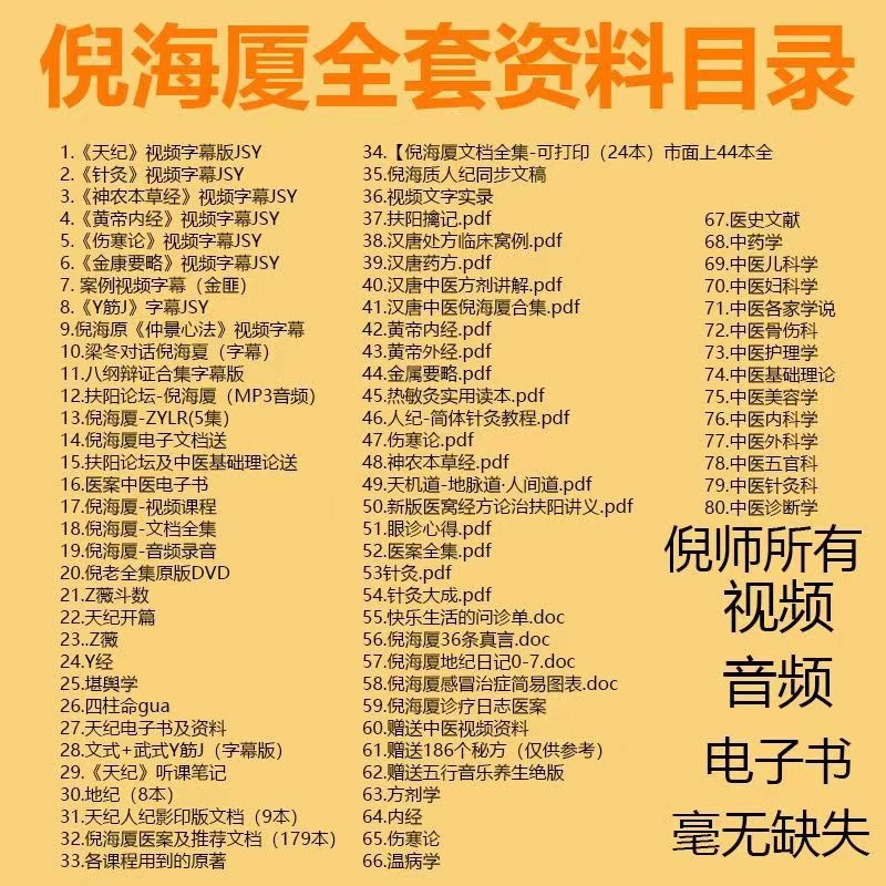 《自学中医 倪海厦全套视频（字幕版）》-橘子资源网