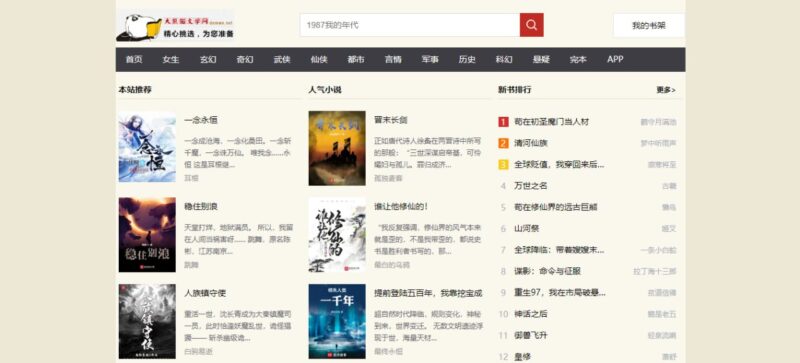 大熊猫文学网 - 在线看小说的网站-橘子资源网