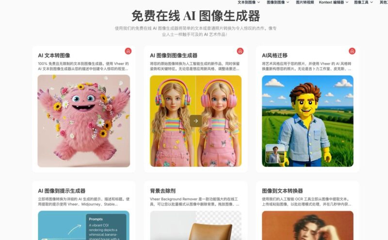 Vheer - 免费AI工具网站-橘子资源网