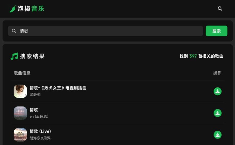 泡椒音乐 - 免费无损音乐 MP3、FLAC、WAV 在线播放下载网站-橘子资源网