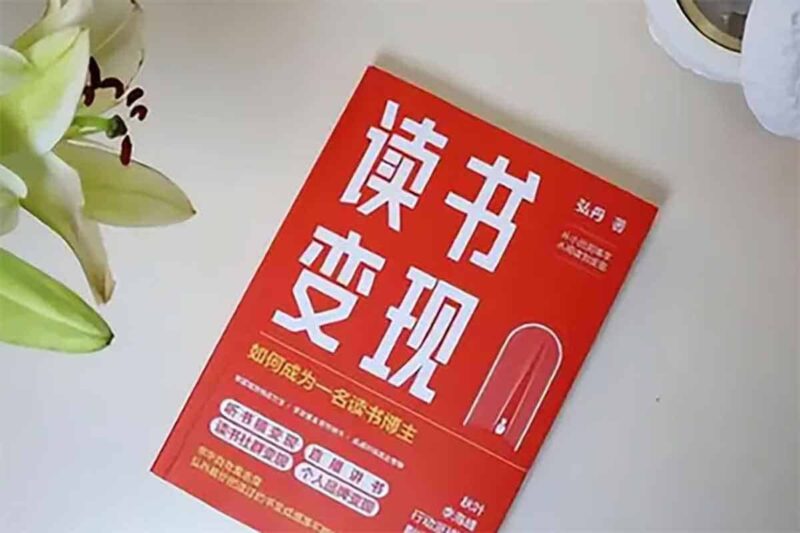 读书博主必修课从0做读书账号-橘子资源网