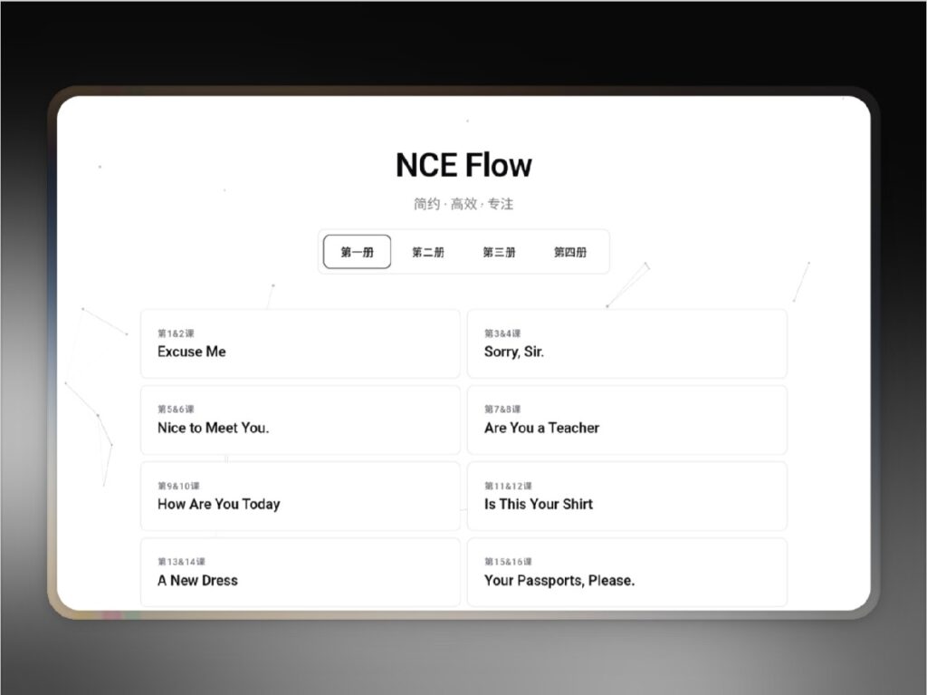 NCE Flow - 新概念英语在线点读系统,精准练听力与跟读-橘子资源网