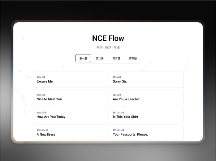 NCE Flow - 新概念英语在线点读系统，精准练听力与跟读-橘子资源网
