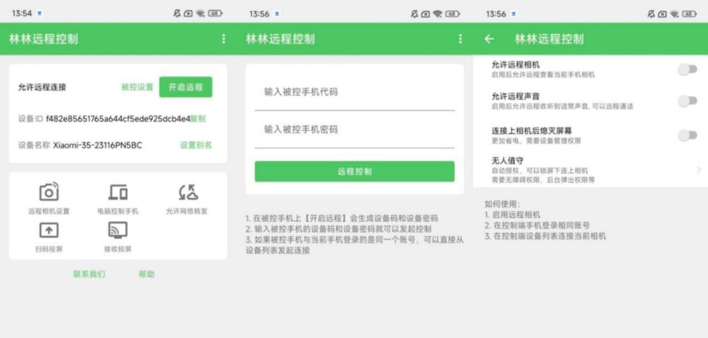 安卓-林林远程控制 一款免费的手机远程控制软件 - 橘子资源网-橘子资源网