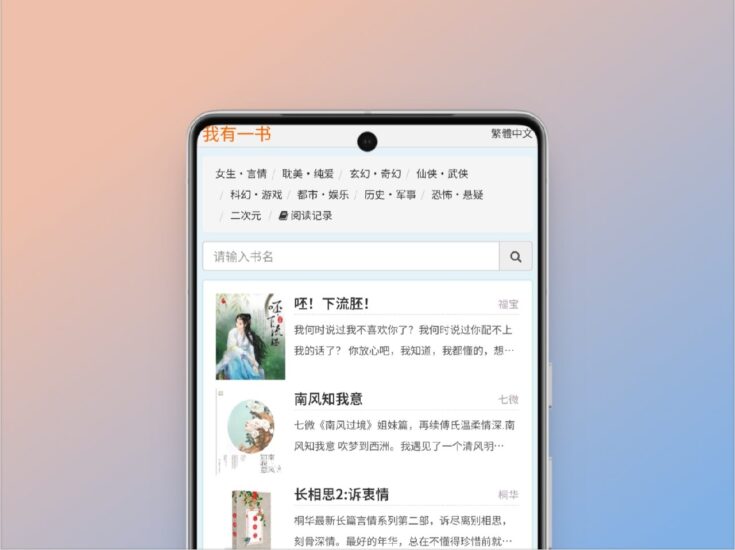 我有一书 - 总有一本你喜欢的免费小说书库-橘子资源网
