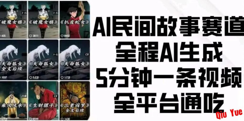 DeepSeek做民间故事带货教程,保姆级教学-橘子资源网