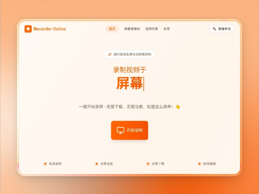 Recorder Online - 免费在线屏幕录制工具(Windows/Mac 无需安装)-橘子资源网