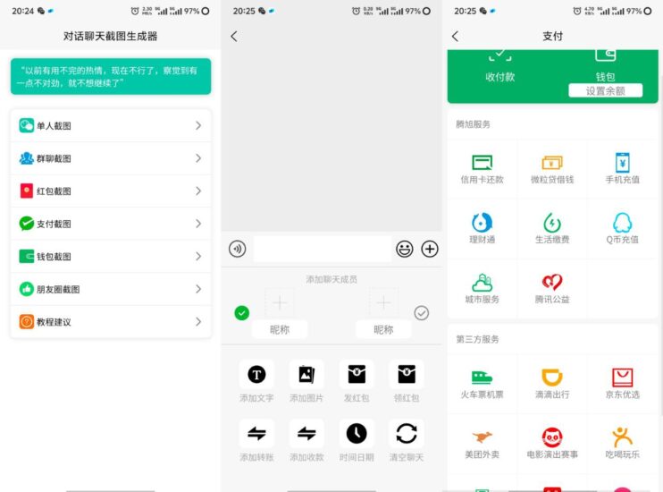 微信聊天对话生成器-橘子资源网