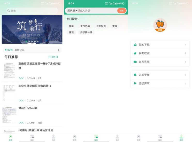 【安卓软件】萝卜头文档v2.1.1免费版-橘子资源网