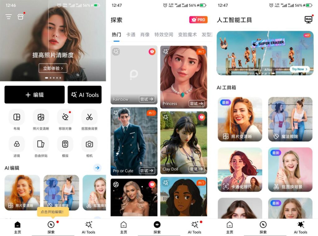 PhotoArt 人工智能照片编辑器-橘子资源网