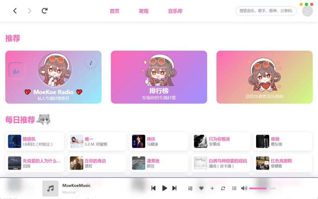 图片[3]-MoeKoe电脑高颜值音乐软件无损听歌-橘子资源网