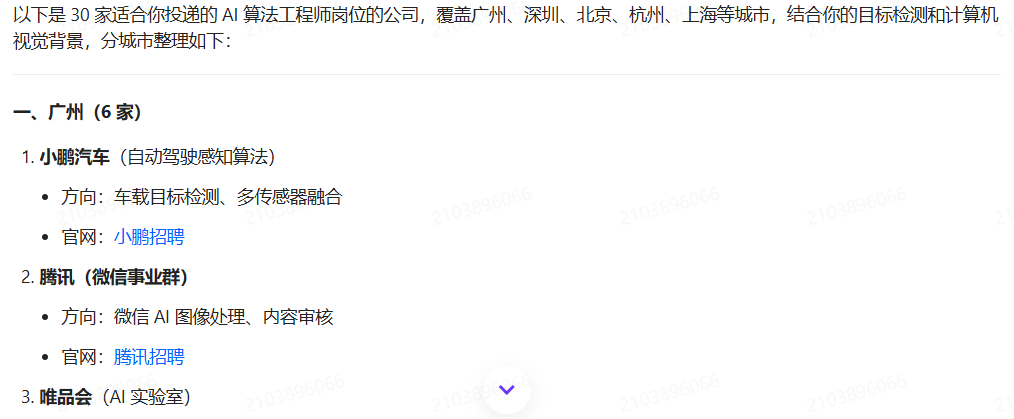 图片[28]-普通人怎样用好Deepseek?-橘子资源网