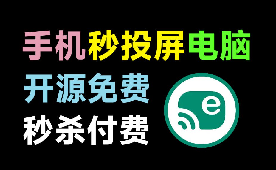 安卓手机一键投屏电脑,高清低延迟,支持局域网与数据线投屏-橘子资源网