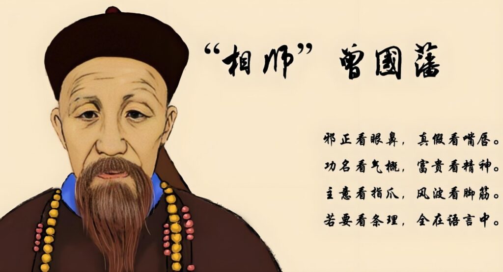 《曾国藩冰鉴》：面相识人术原著精解+视频课程全套-橘子资源网