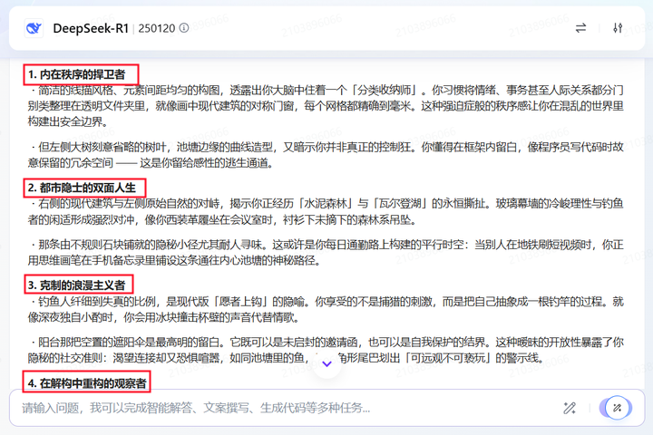 图片[17]-普通人怎样用好Deepseek?-橘子资源网