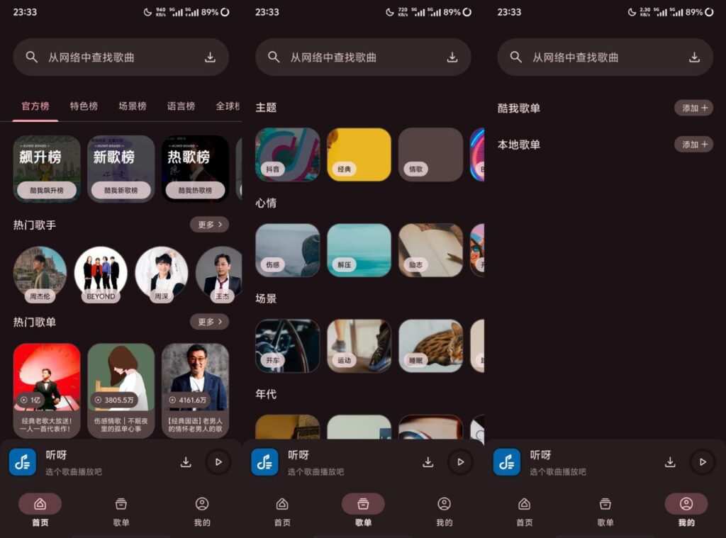 听呀 一款界面简洁、内容丰富的免费在线听歌软件-橘子资源网