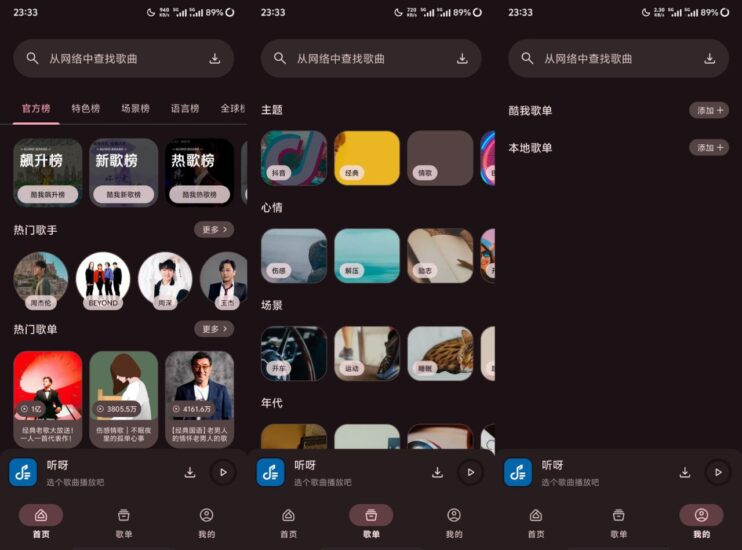 听呀 一款界面简洁、内容丰富的免费在线听歌软件-橘子资源网