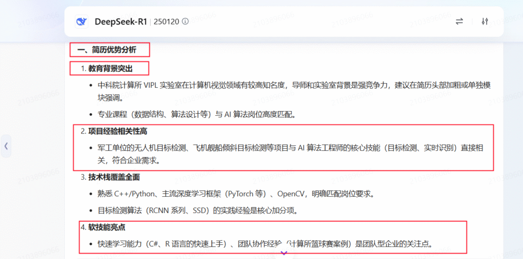 图片[25]-普通人怎样用好Deepseek?-橘子资源网