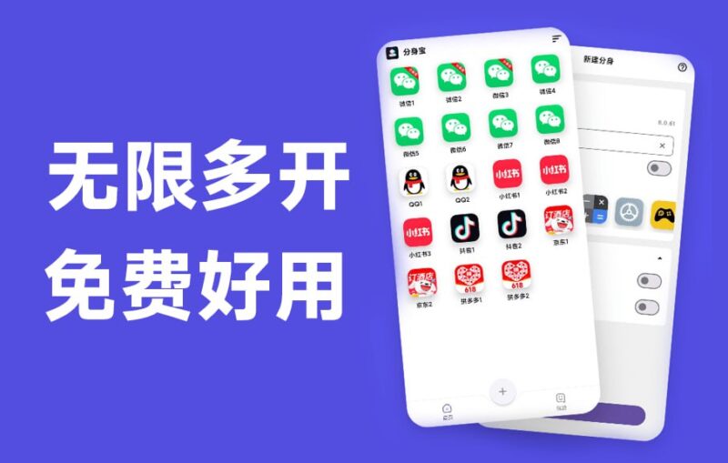安卓免费无限多开工具，微信QQ抖音多账户管理-橘子资源网