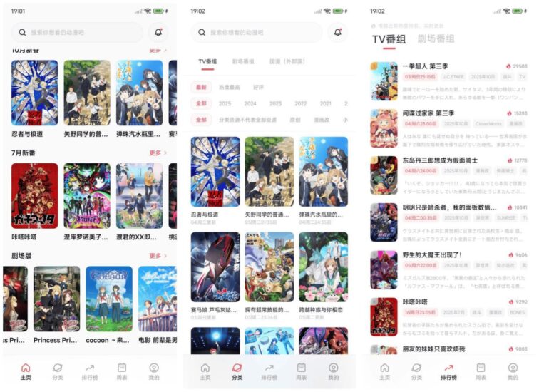 次元城动画_5.0.0 追番工具-橘子资源网