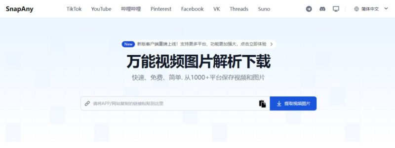 万能视频图片解析下载工具,支持抖音B站小红书-橘子资源网
