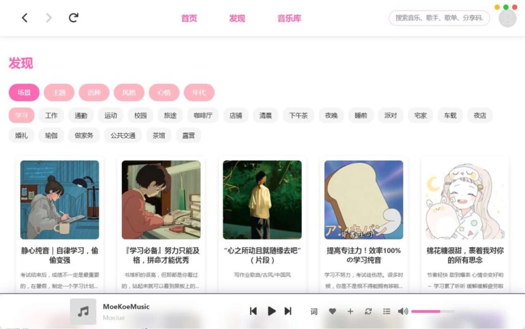图片[2]-MoeKoe电脑高颜值音乐软件无损听歌-橘子资源网