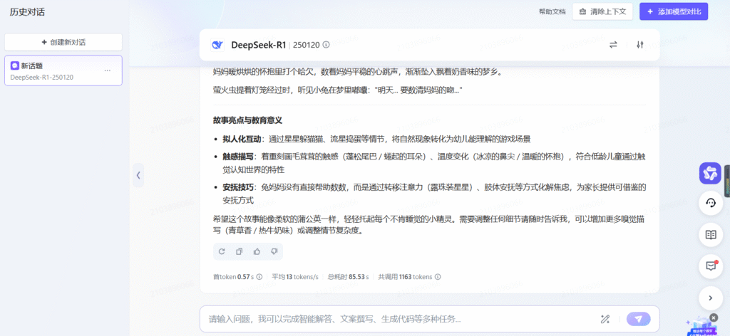 图片[5]-普通人怎样用好Deepseek?-橘子资源网