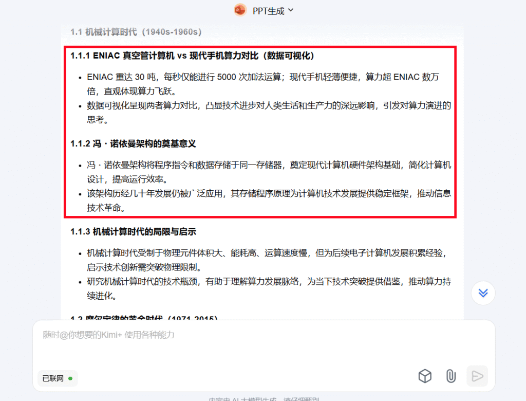 图片[35]-普通人怎样用好Deepseek?-橘子资源网