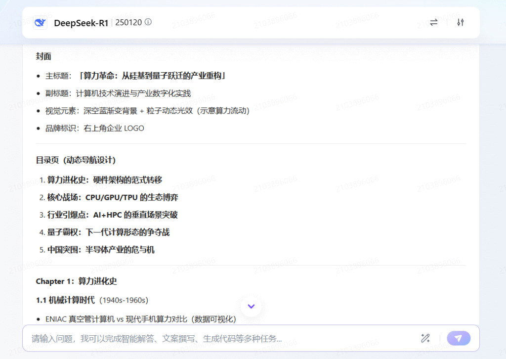 图片[34]-普通人怎样用好Deepseek?-橘子资源网