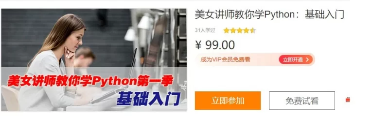 美女讲师教你学Python第一季:基础入门视频教程-橘子资源网